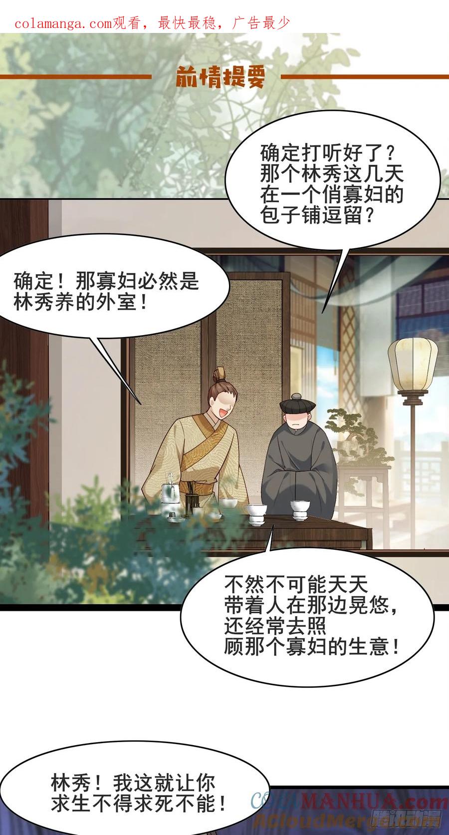 公子別秀 - 085 我看誰敢動他！ - 1