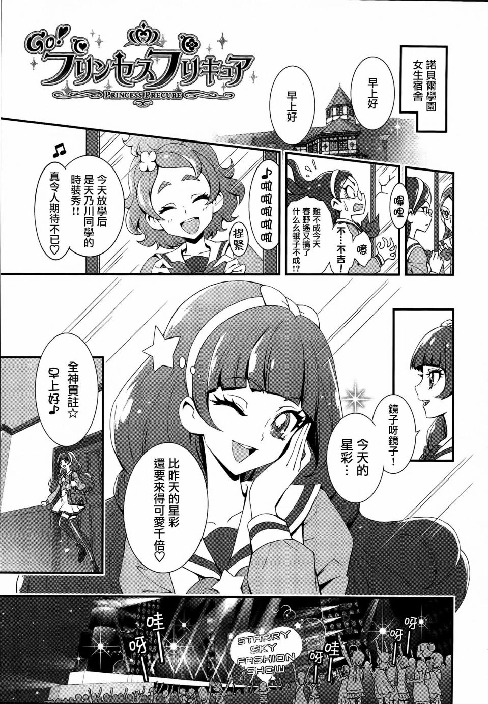 Go!PRINCESS光之美少女 - 第2話 - 1