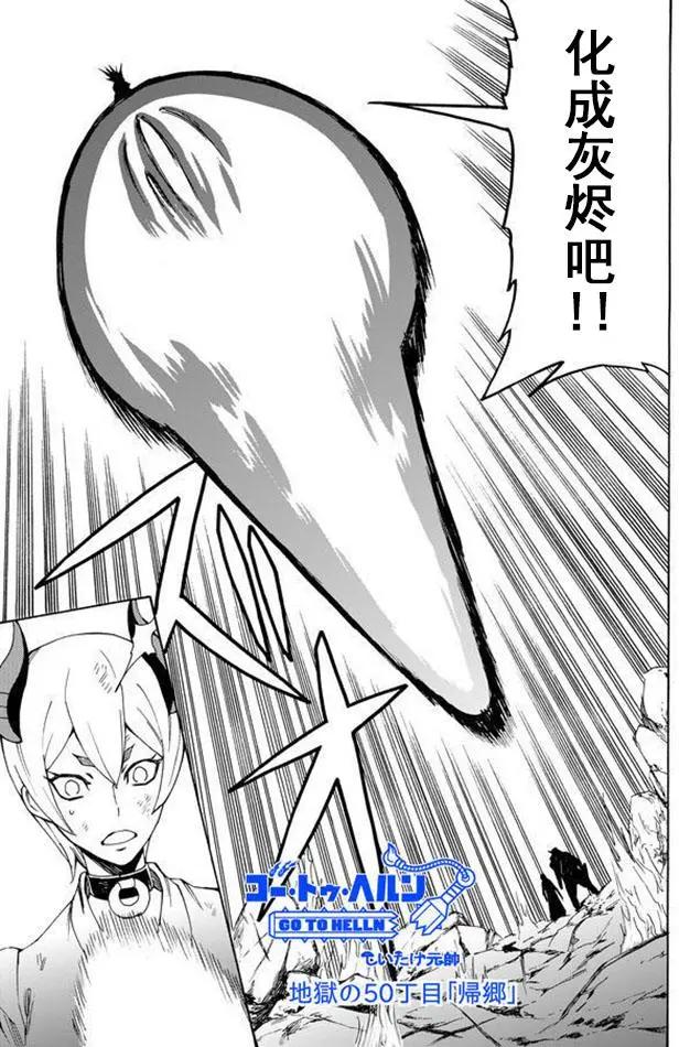 go to helln - 第50回 - 1