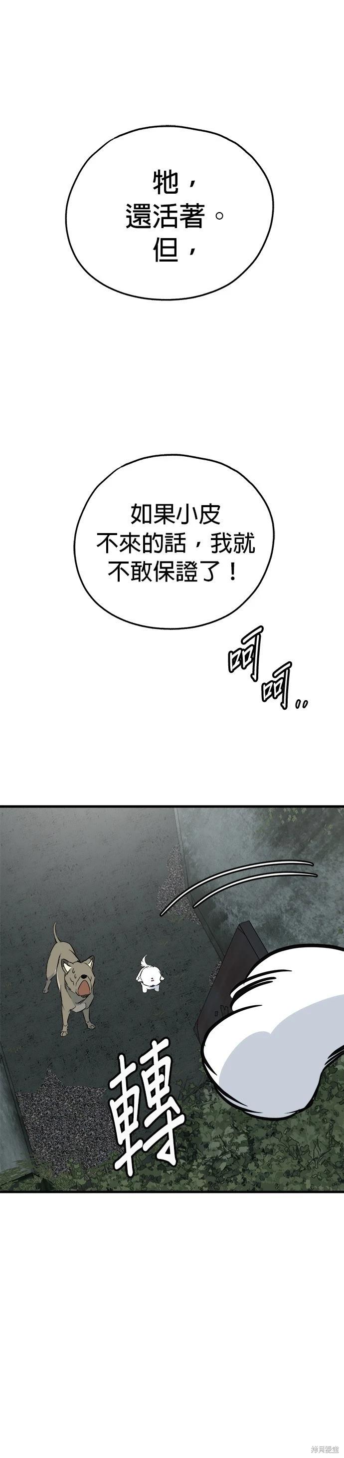 狗狗末日生存法 - 第65話 - 1