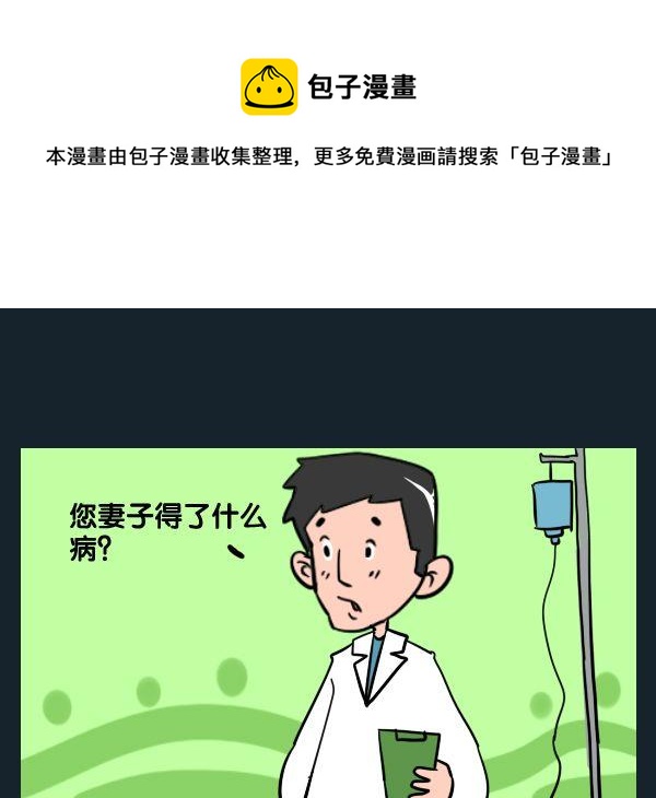 枸杞 - 4 怪病 - 1