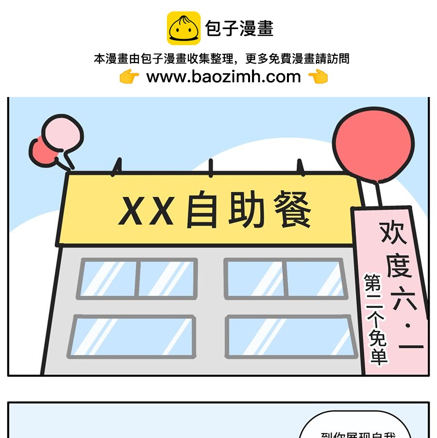 枸杞和夥伴們 - 自助拿多了的最佳解決方案 - 2