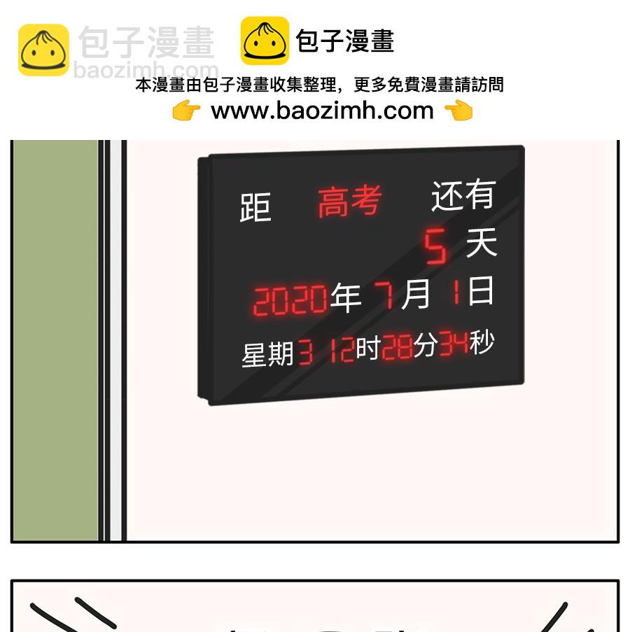 枸杞和夥伴們 - 進入個位天數倒計時的高考拍了拍 - 2