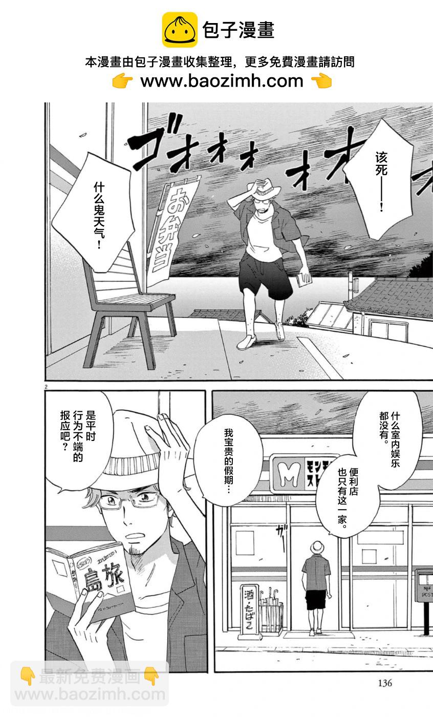狗與沙袋 - 第10話 - 2