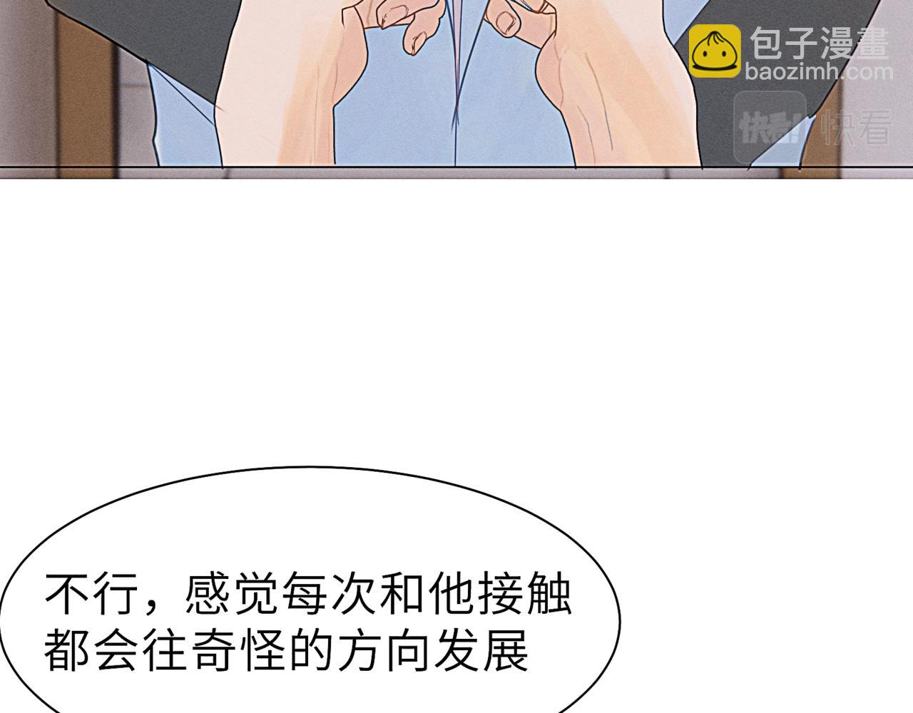 狗直男 - 幼稚！(1/2) - 3