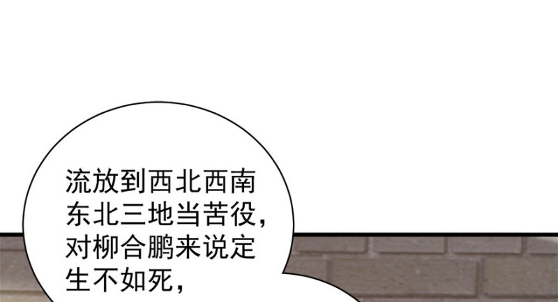 卦妃天下 - 第八十三話(1/3) - 2