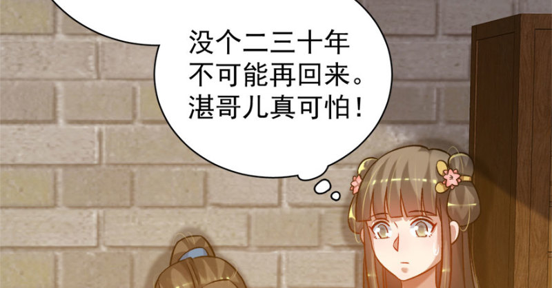 卦妃天下 - 第八十三話(1/3) - 3