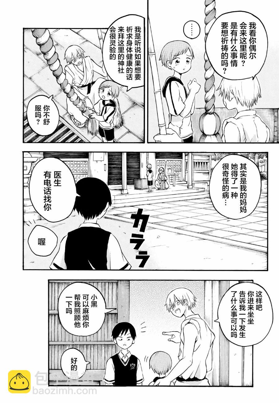 怪病醫拉姆內 - 第10話 - 2