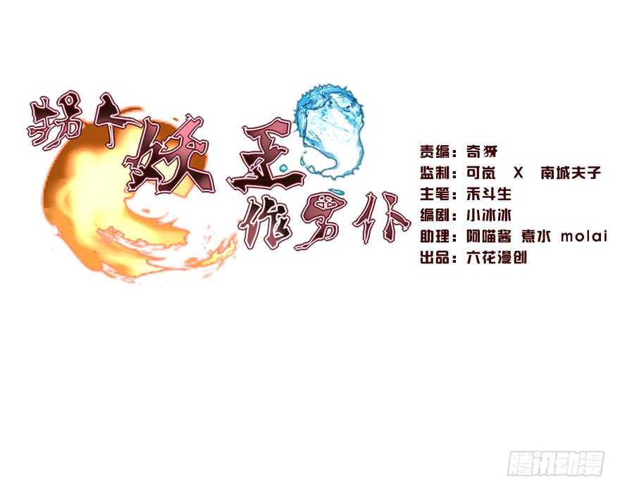 拐個妖王作男僕 - 饕餮大人(1/2) - 1