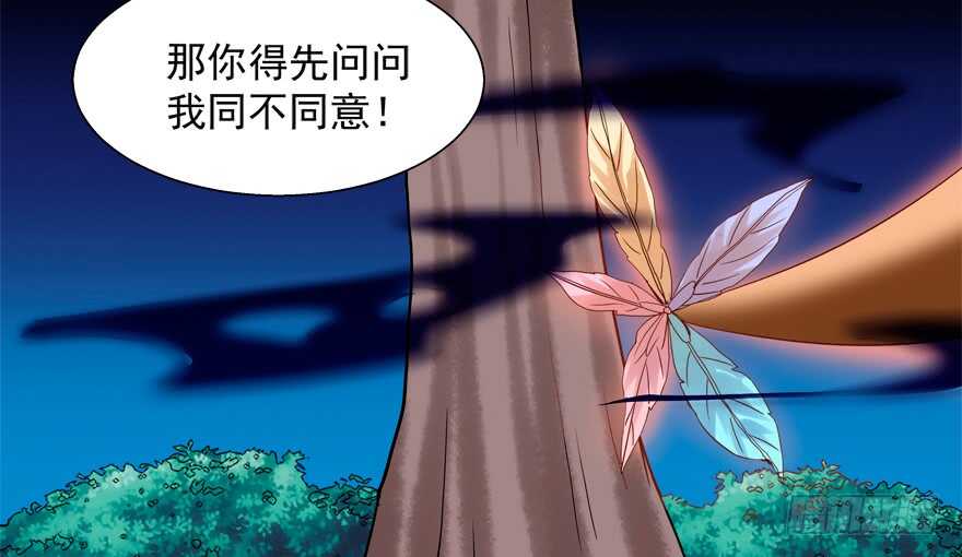 拐個妖王作男僕 - 霸總登場（笑） - 5