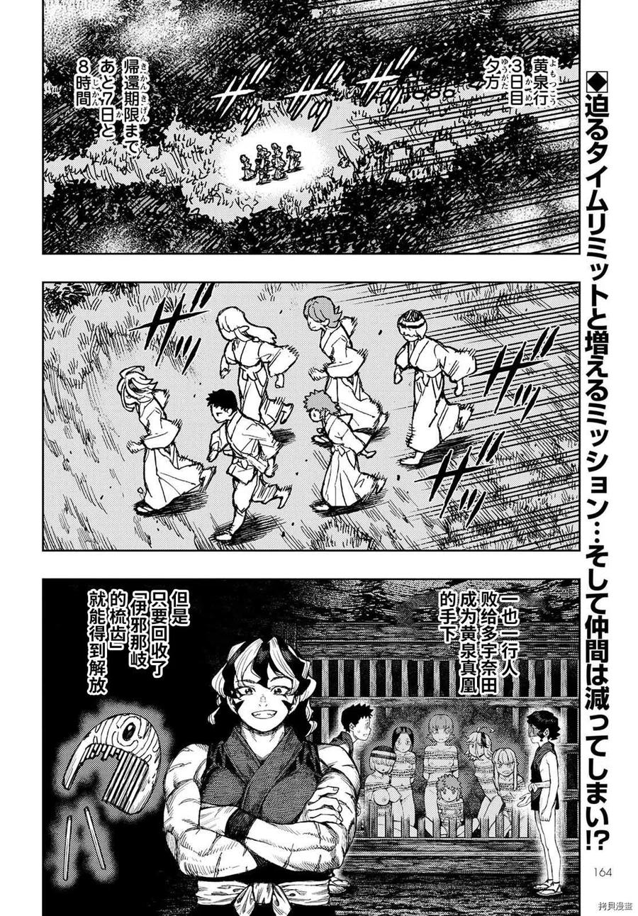 怪怪守護神 - 第144話 - 2