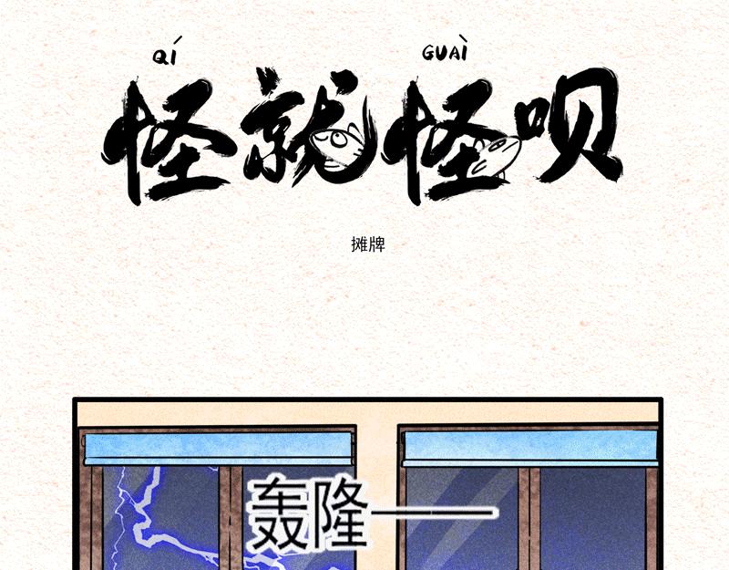 怪就怪唄 - 雙更《攤牌》《倦怠期》 - 1