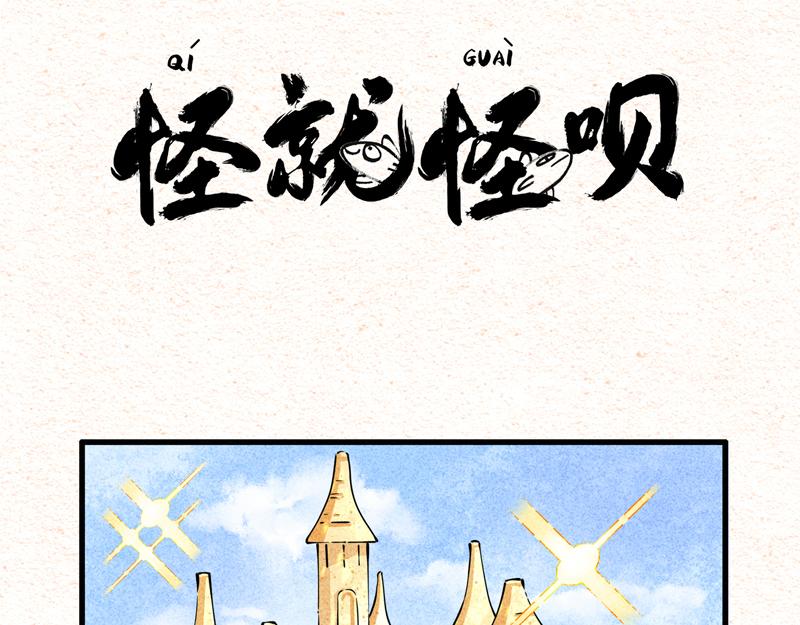 怪就怪唄 - 青梅竹馬 - 1