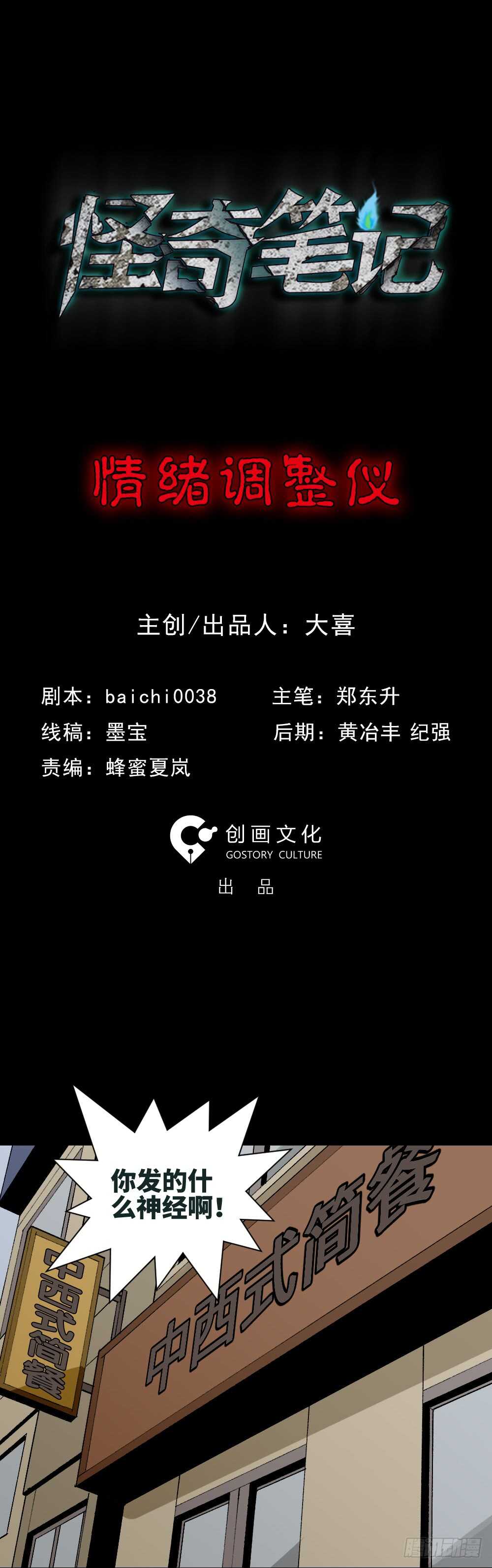 怪奇筆記（怪奇腦洞集） - 情緒調整儀（1） - 1