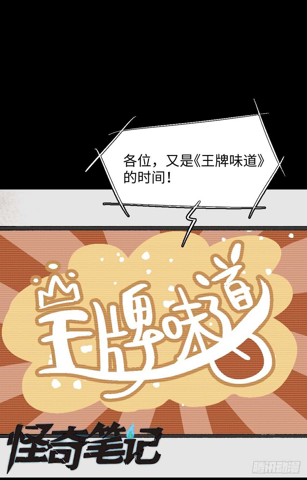 怪奇筆記（怪奇腦洞集） - 美食家、父親的電話(1/2) - 2