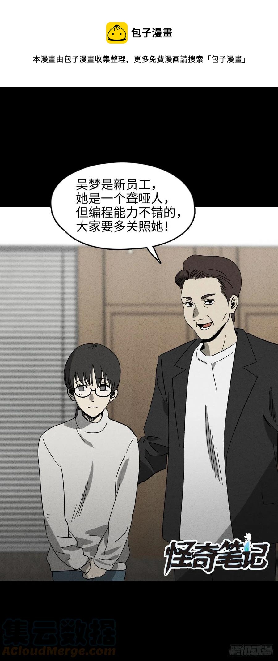 怪奇筆記（怪奇腦洞集） - 無聲的對白（1） - 1