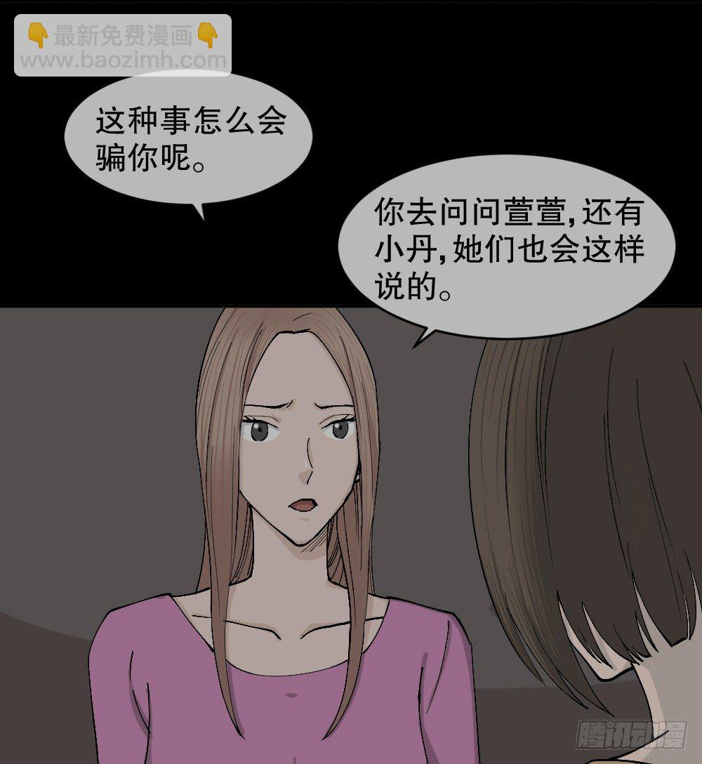 怪奇筆記（怪奇腦洞集） - 不存在的男朋友（3）(1/2) - 2
