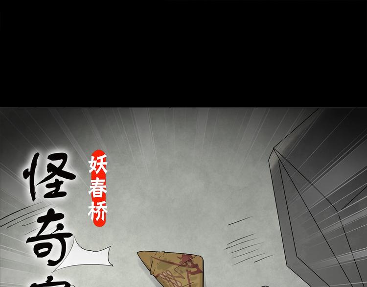怪奇實錄 - 第252話  借命錢  上(1/3) - 1