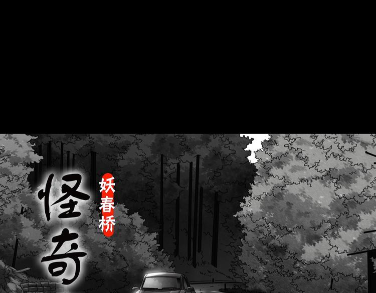怪奇實錄 - 第298話   交通標誌(1/2) - 1