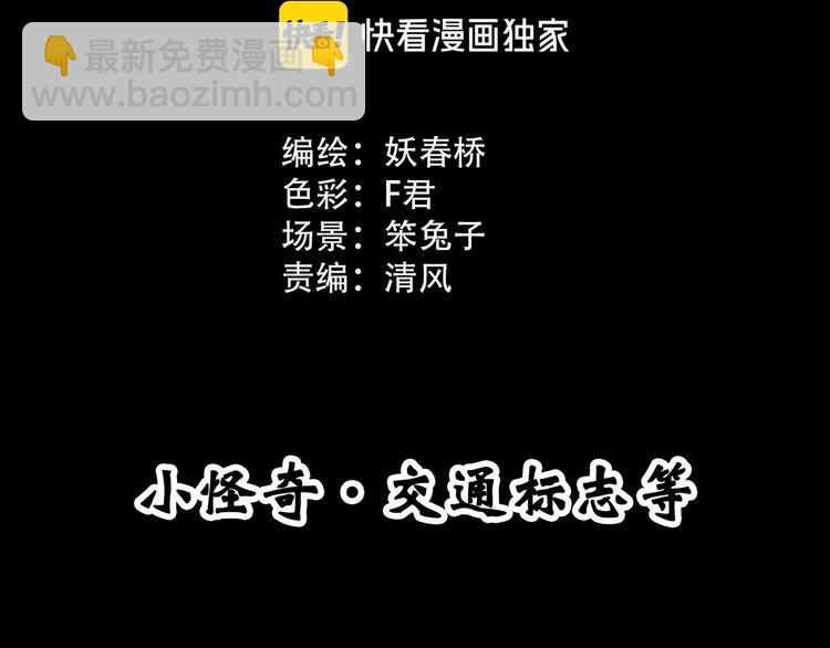 怪奇實錄 - 第298話   交通標誌(1/2) - 3