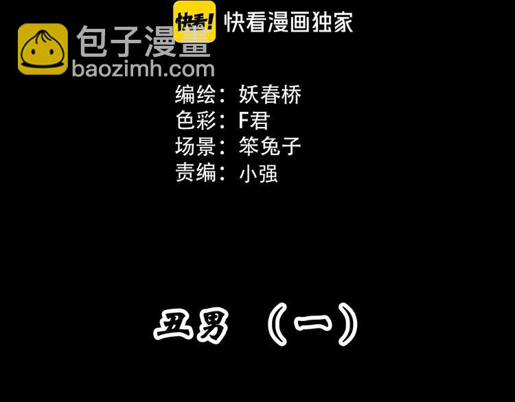 怪奇實錄 - 第304話 醜男（一）(1/2) - 3