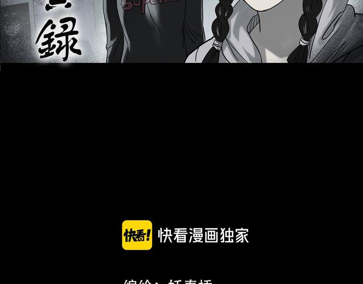怪奇實錄 - 第364話 助手的超能力(1/3) - 2