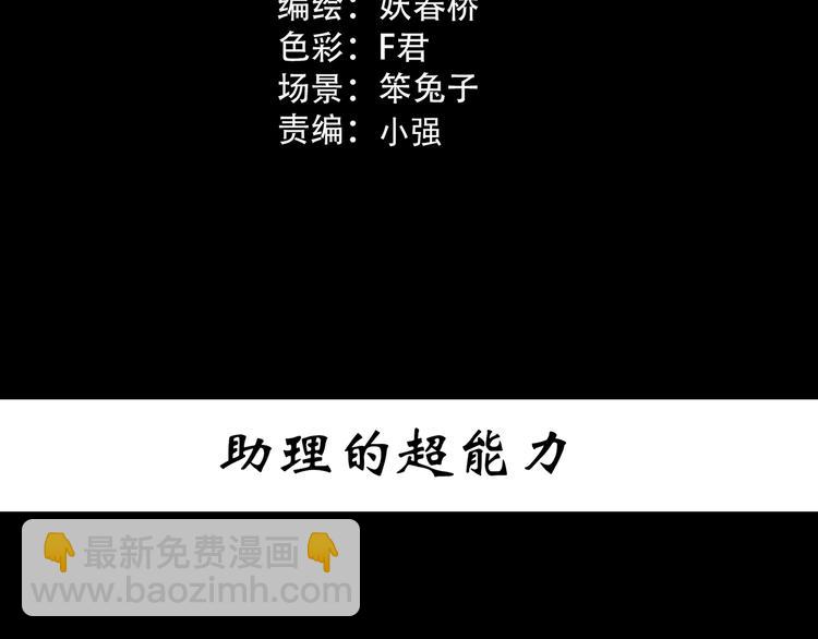 怪奇實錄 - 第364話 助手的超能力(1/3) - 3