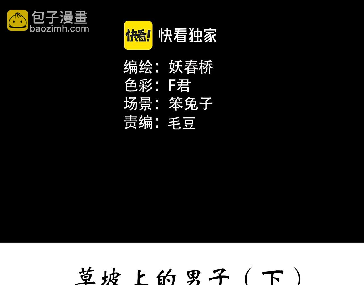 怪奇實錄 - 第456話 草坡上的男子【下】(1/3) - 3