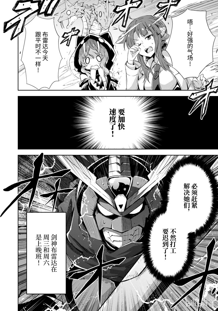 怪人開發部的黑井津小姐 - 第7話 劍神佈雷達的決心 - 2