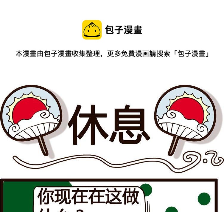 怪獸經理 - 76 - 1