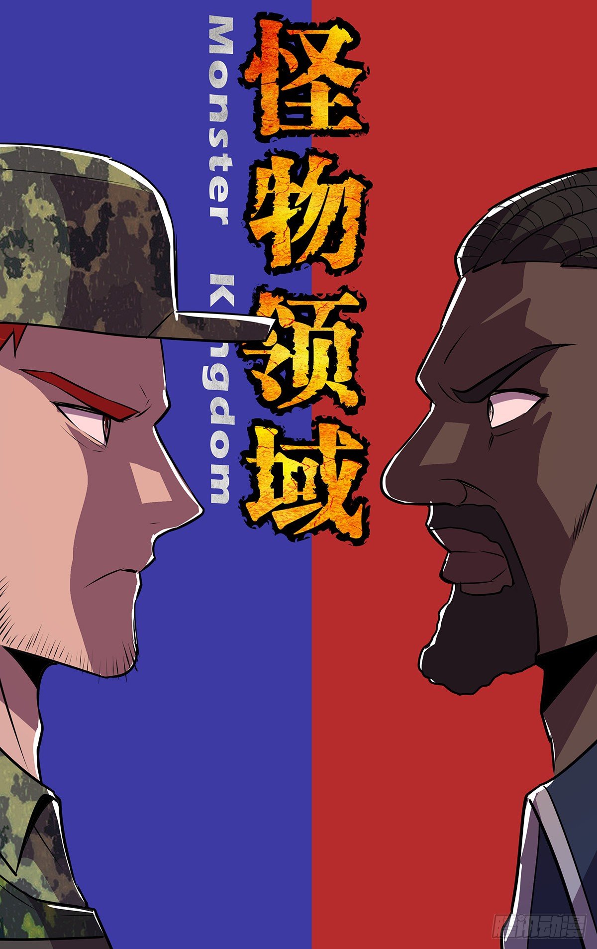 怪物領域 - 第176話（兩敗俱傷） - 1