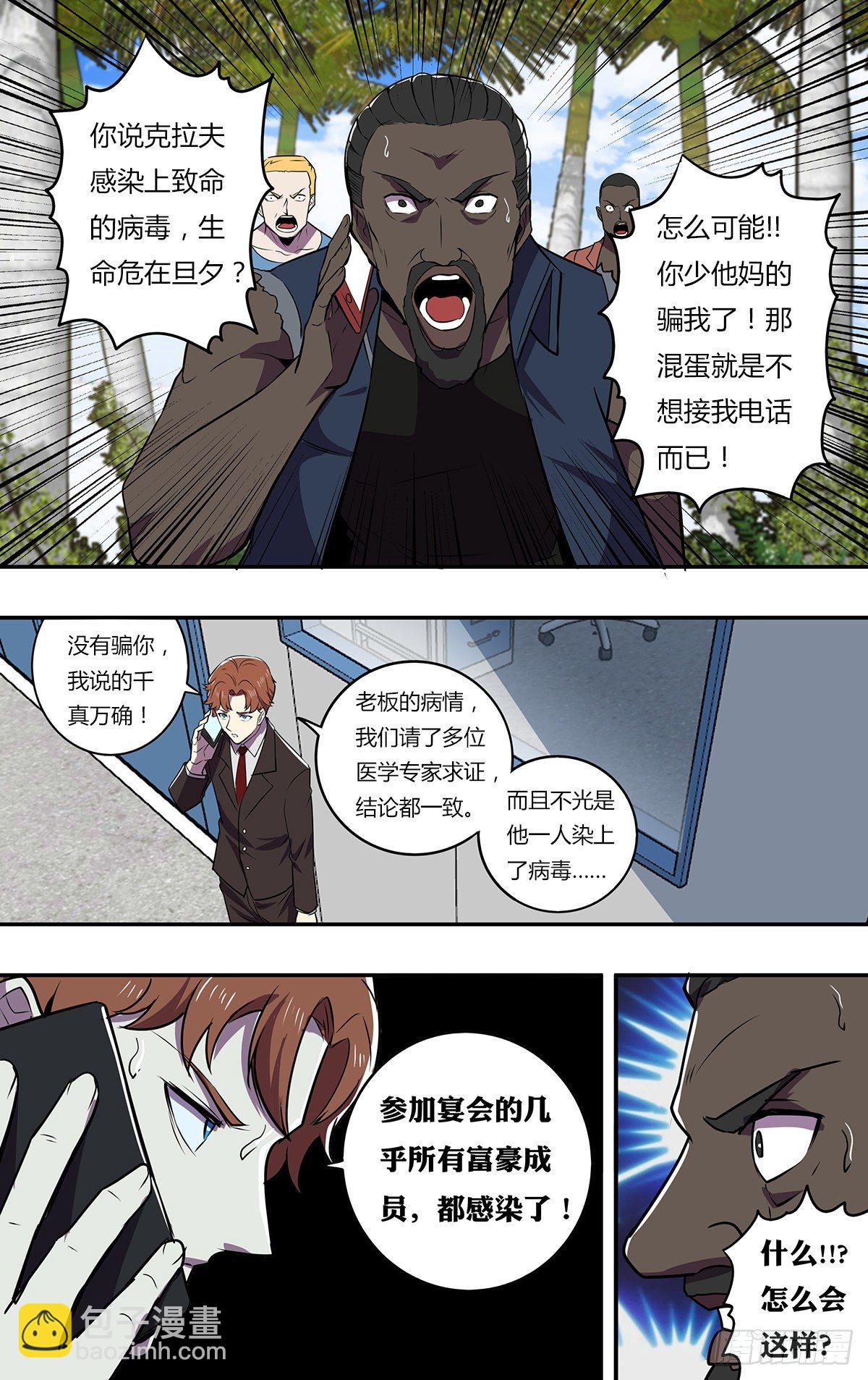 怪物領域 - 第176話（兩敗俱傷） - 2