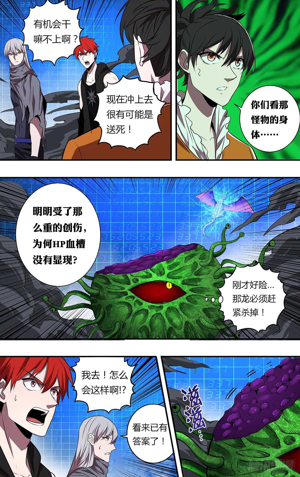 怪物領域 - 第182話（死鬥） - 1