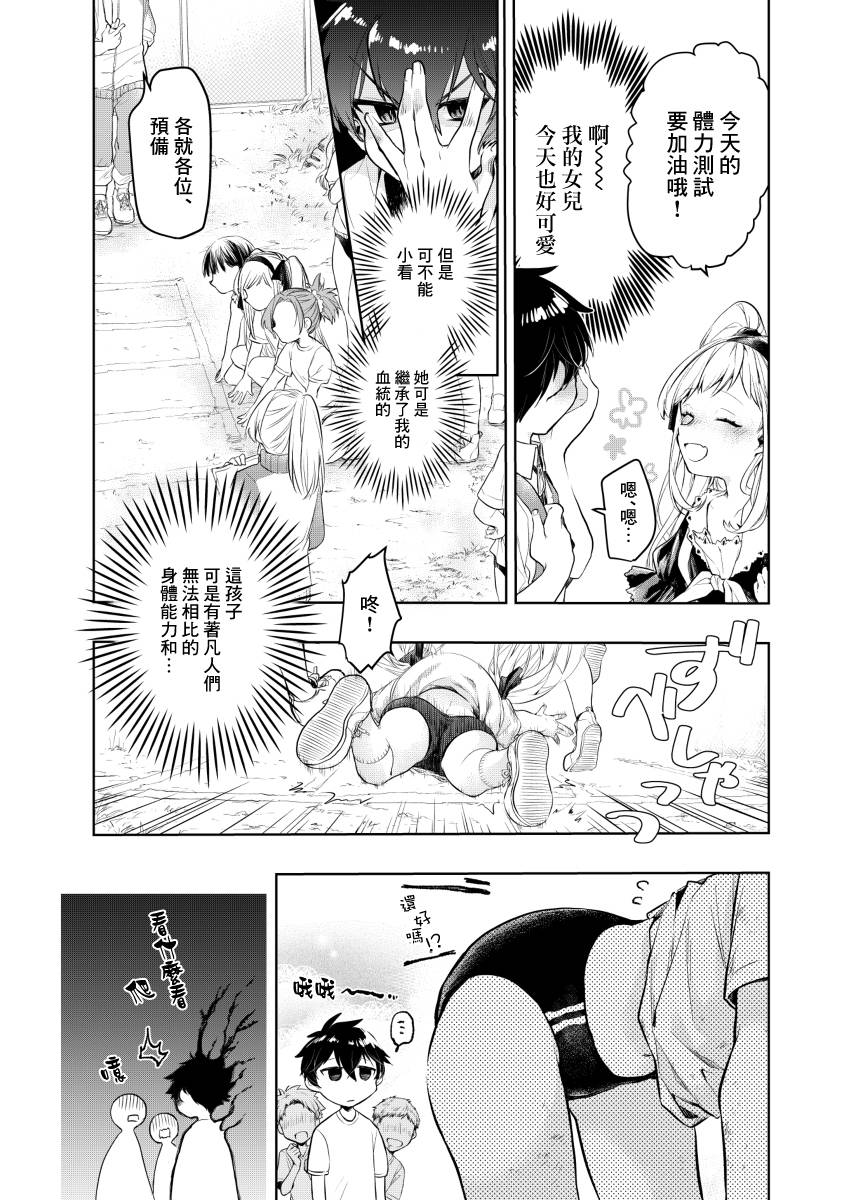 怪物先生想要守護 - 第2話 - 2