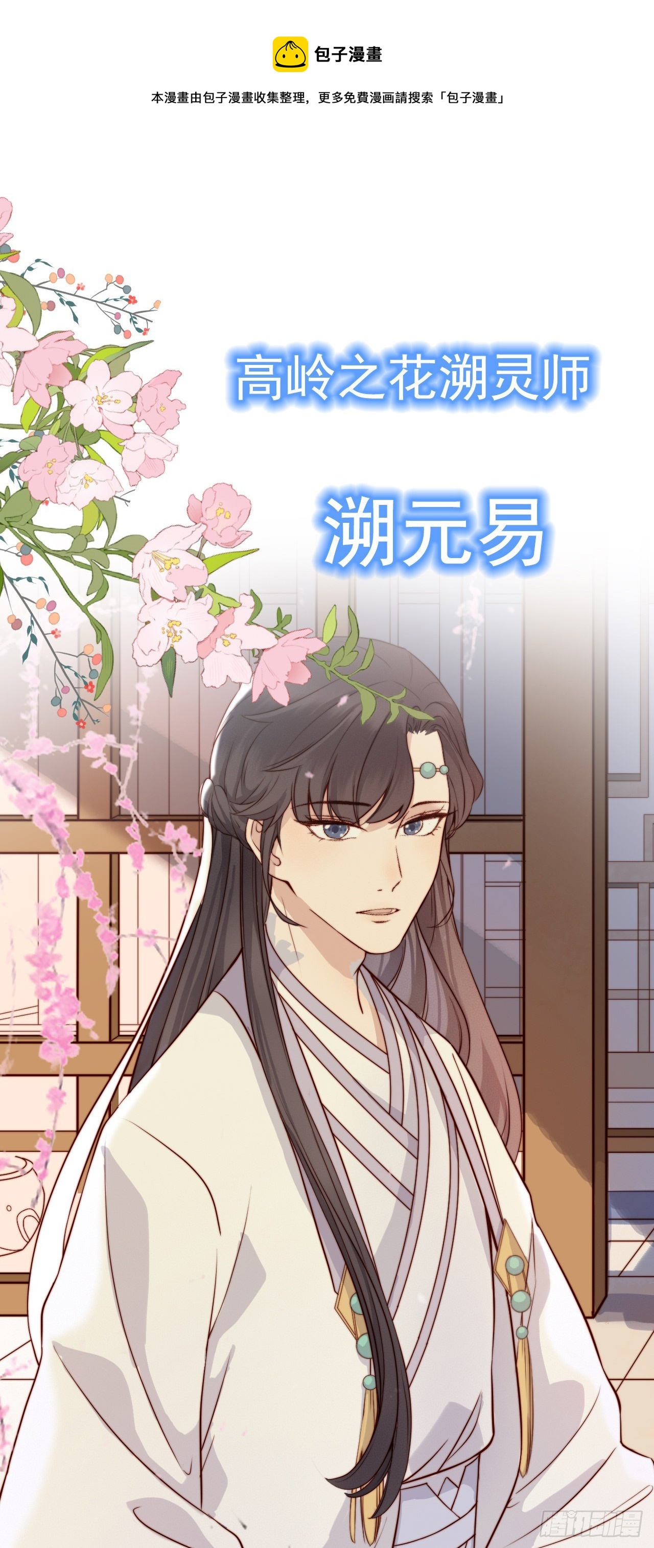 怪相物語 - 預告1 - 1