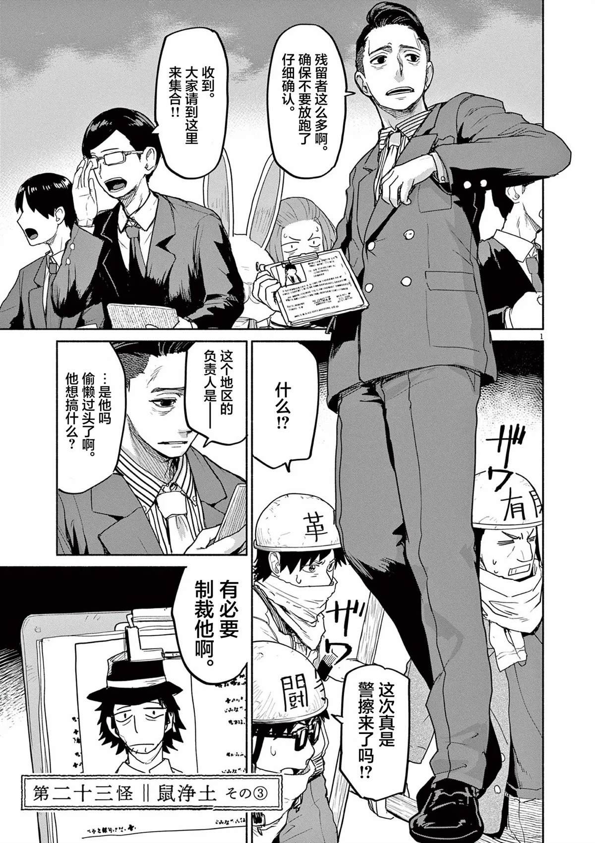 怪異少女神隱 - 第59話 - 1
