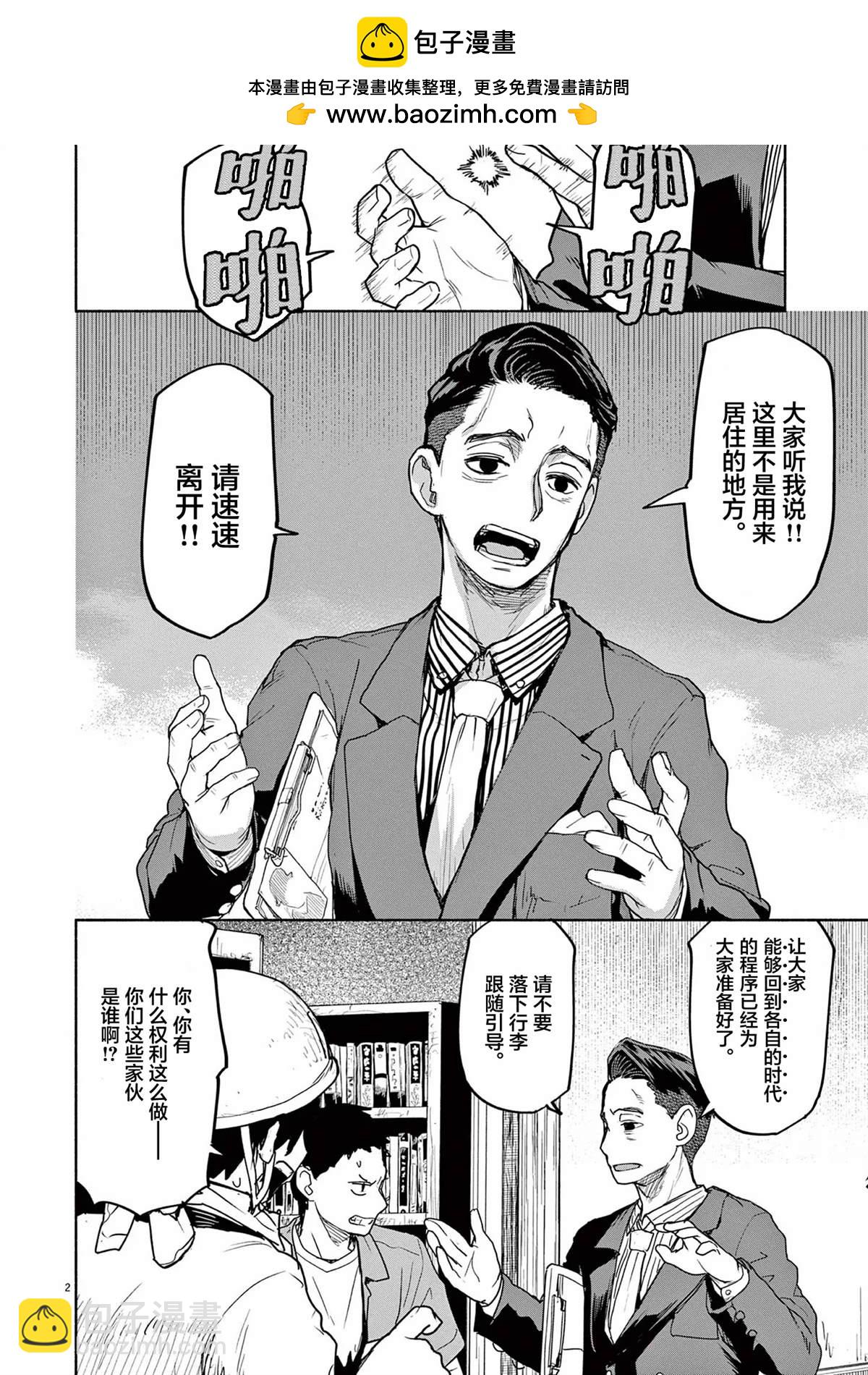 怪異少女神隱 - 第59話 - 2