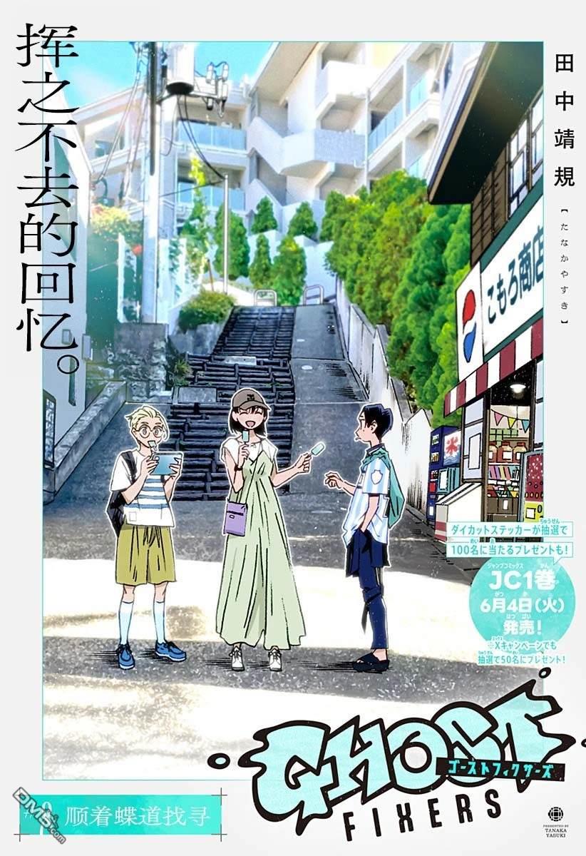怪異校正 - 第8話 - 1