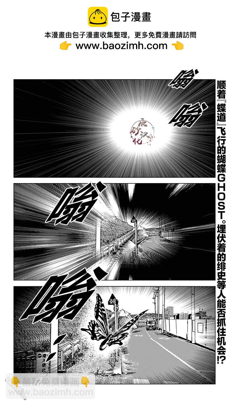 怪異校正 - 第8話 - 2