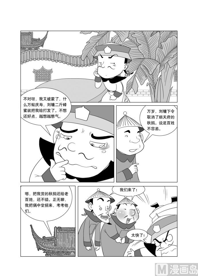 官場逗 - 第八集 - 2