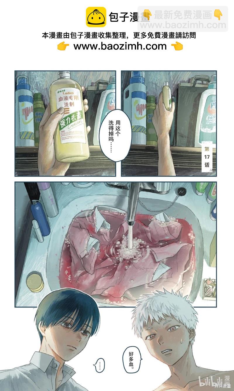 光死去的夏天 - 第17話 - 2
