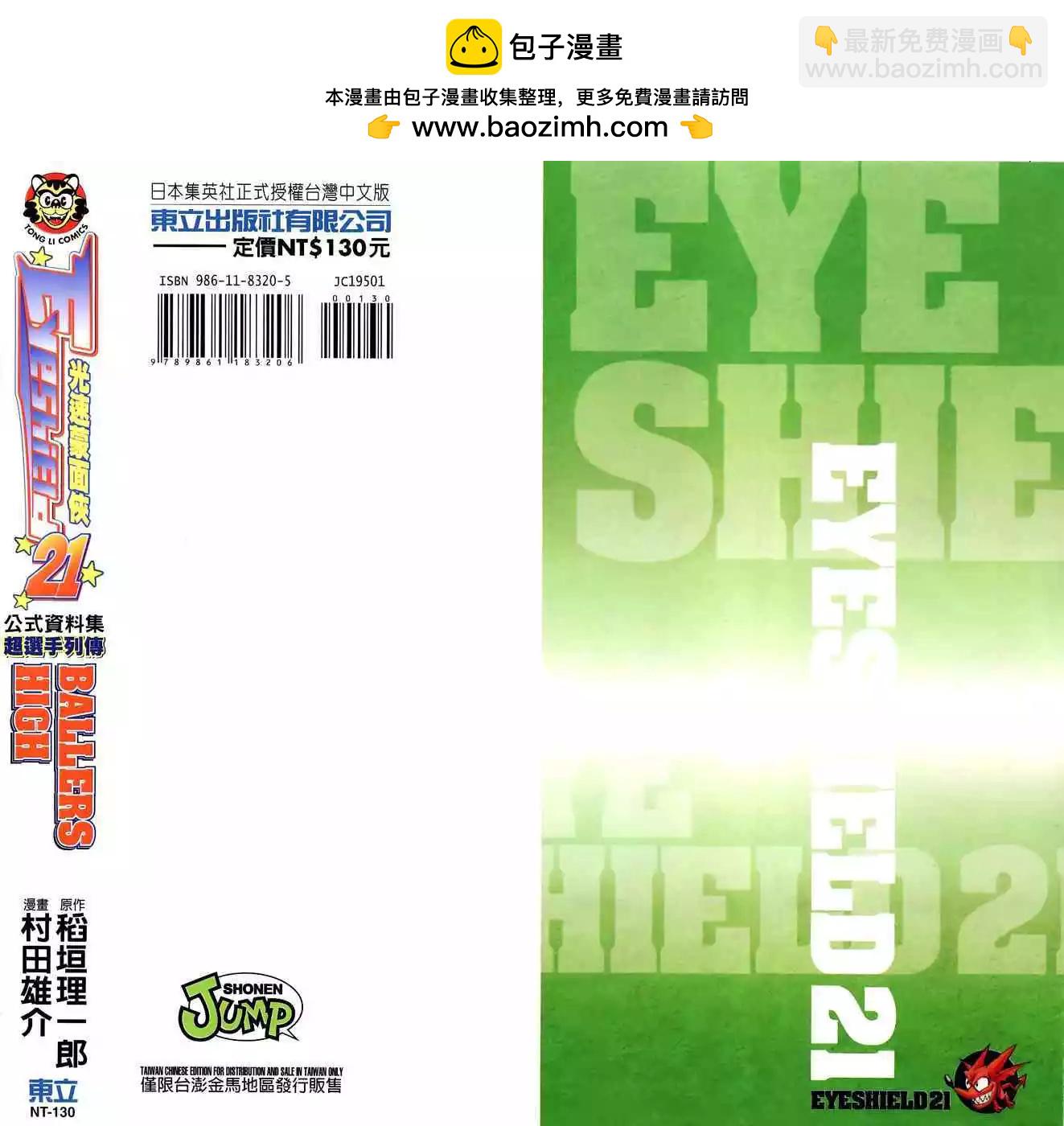 光速蒙面俠 - 公式資料集shareonall(1/4) - 2