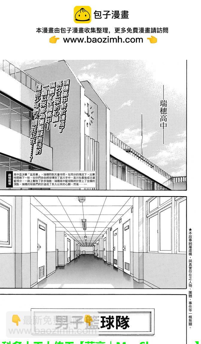 灌籃少年ACT3 - 第84話 - 2