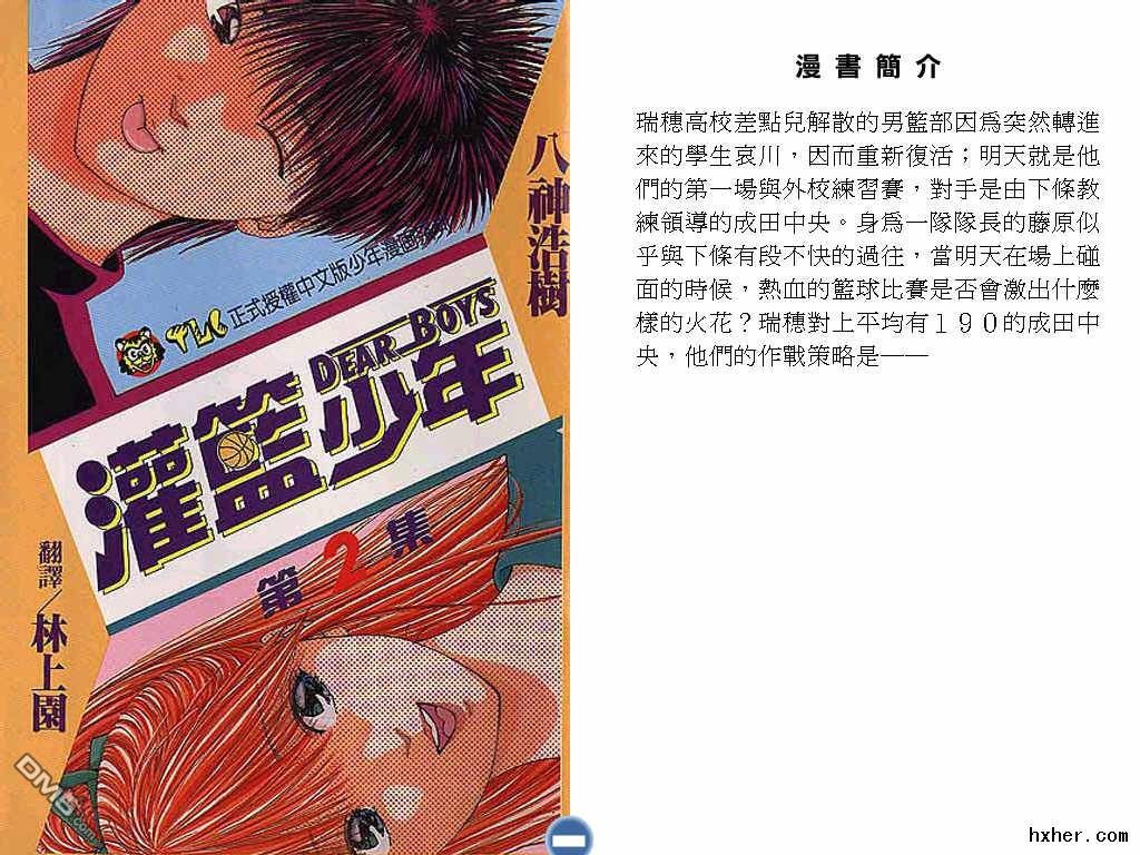 灌藍少年-第一部 - 第2卷(1/3) - 1