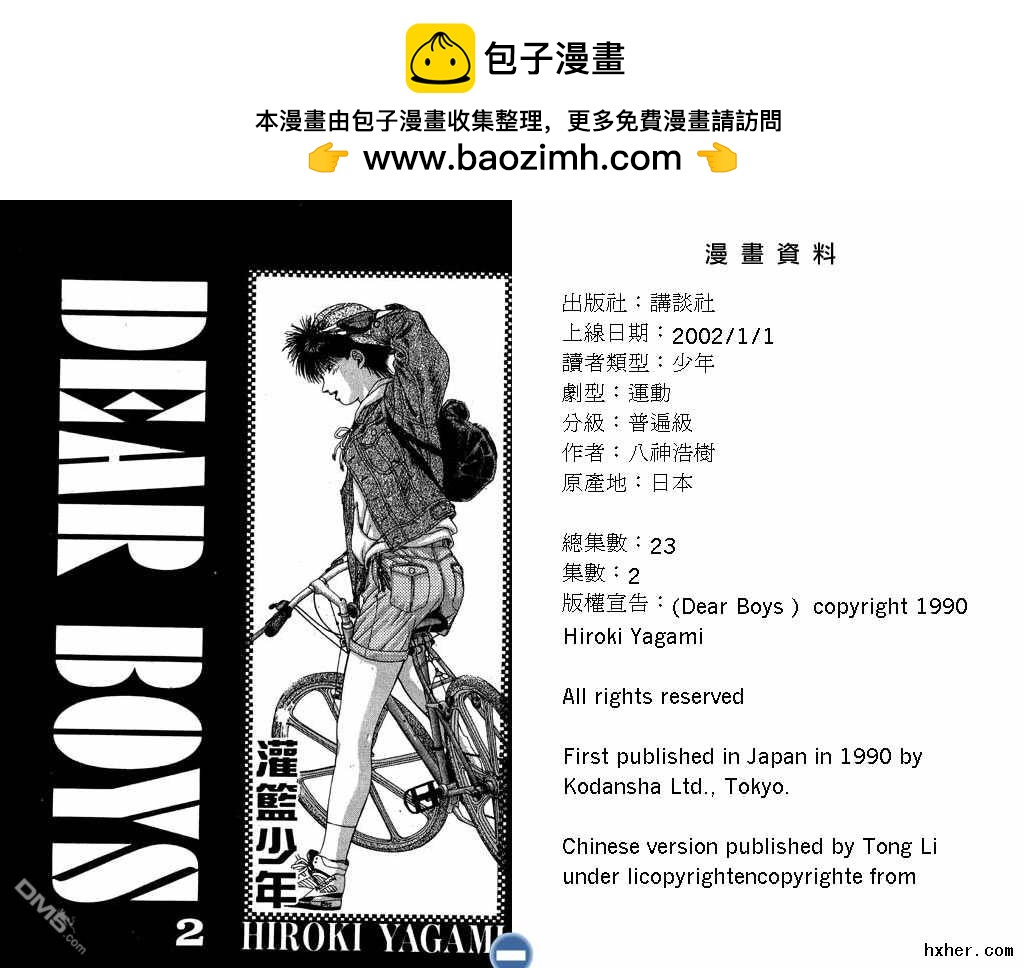 灌藍少年-第一部 - 第2卷(1/3) - 2