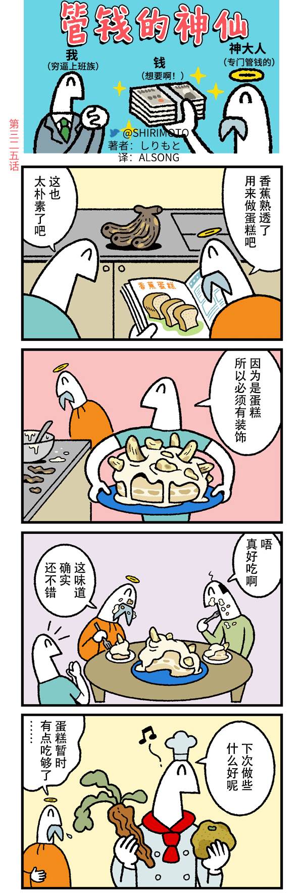 管錢的神仙和窮逼上班族 - 第325話 - 1