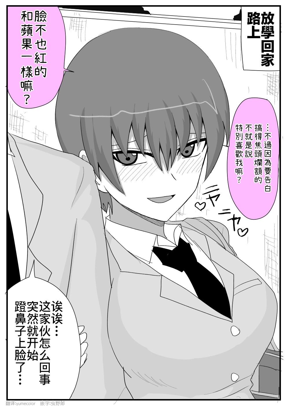 關於和我是摯友的女生最近樣子有些奇怪的事情 - 第26話 - 1
