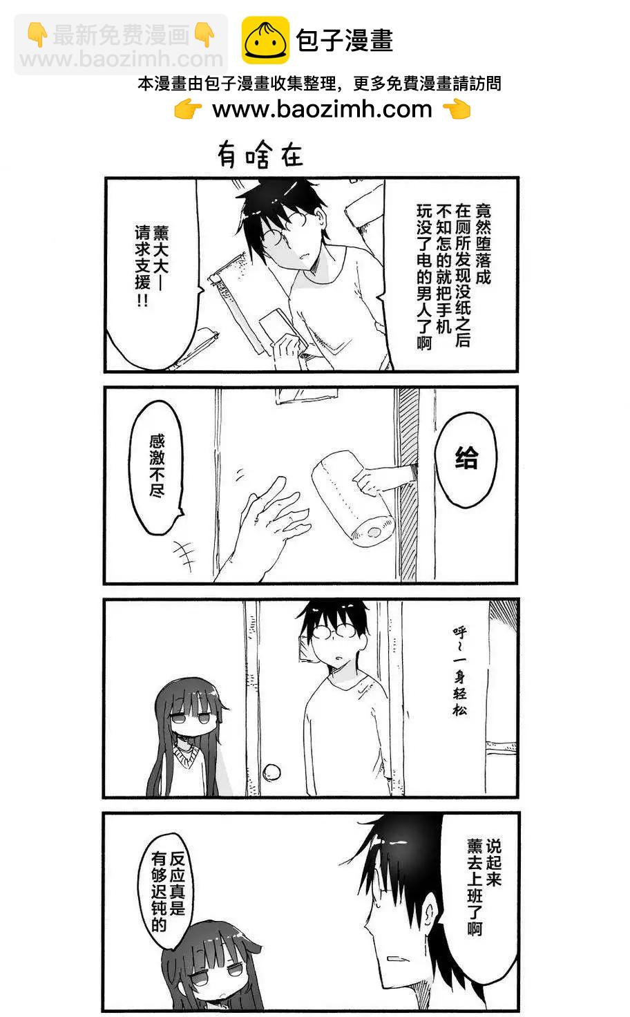 關於完全聽不懂老公在說什麼的事 - 第48回 - 2