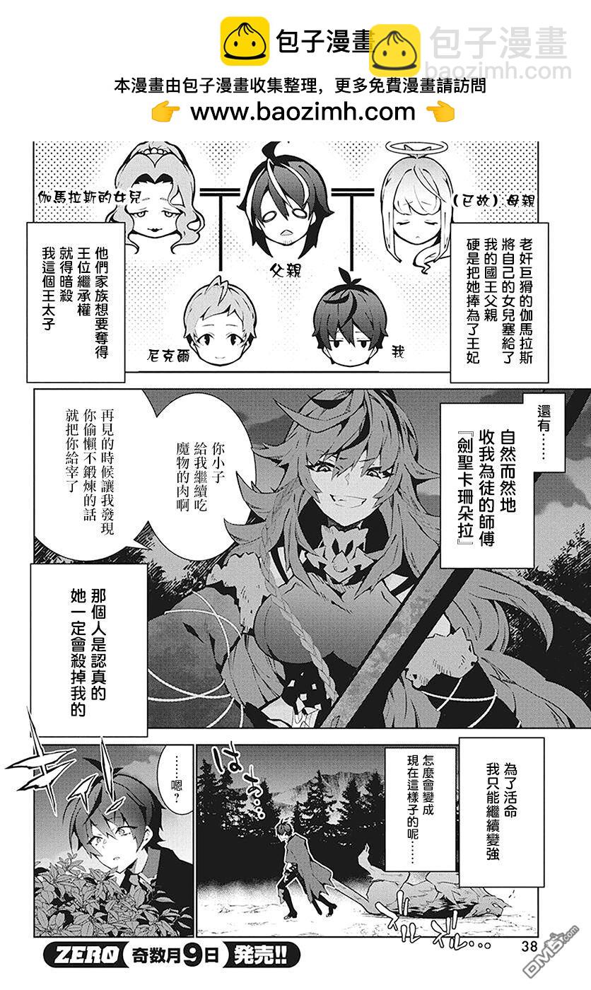 關於我吃了怪物肉登上王位這檔事 - 第2話 - 2