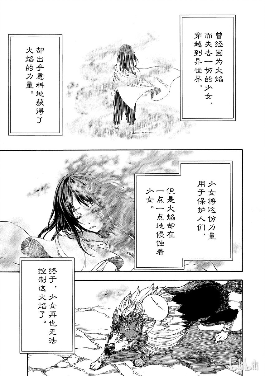關於我轉生變成史萊姆這檔事 - 010 10 - 1